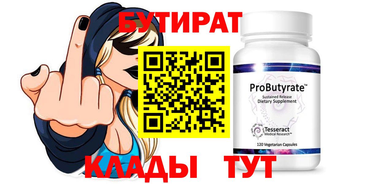 БУТИРАТ 1.4BDO Карабулак
