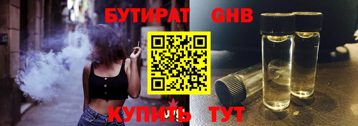 Бутират 1.4BDO  Вход с VPN  БУТИРАТ  Карабулак 