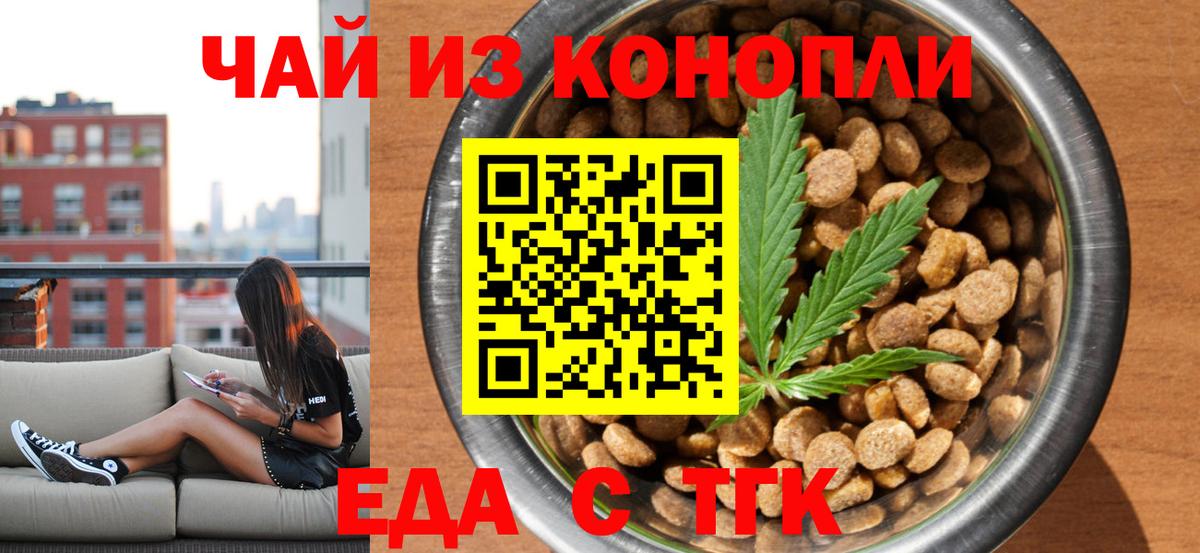 Еда ТГК конопля Карабулак