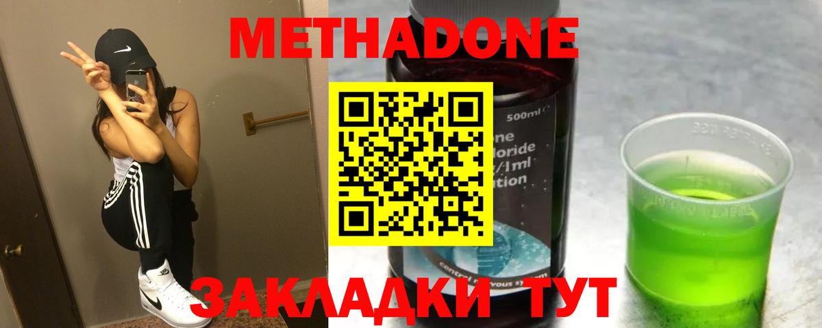 Метадон methadone Карабулак